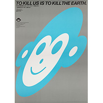 To kill us is to kill the earth Africa (Monkey) &#39;84
