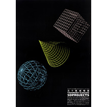 50 Projects Exhibition(Tokyo) 東京