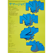 Summer Jazz サマージャズ（9回）