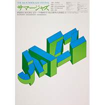 Summer Jazz サマージャズ（11回）