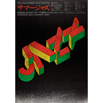 Summer Jazz サマージャズ（14回）